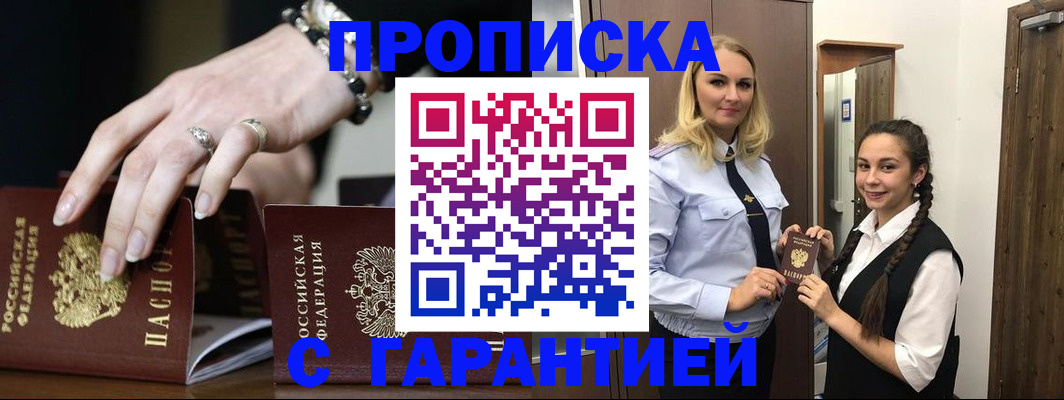 прописка гарантия в Вольске