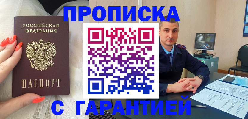 временная регистрация в Вольске